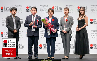「日本中小企業大賞」受賞式