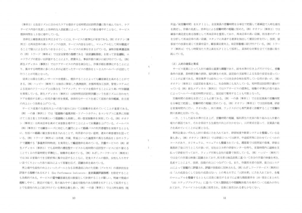 調査研究事業報告書3