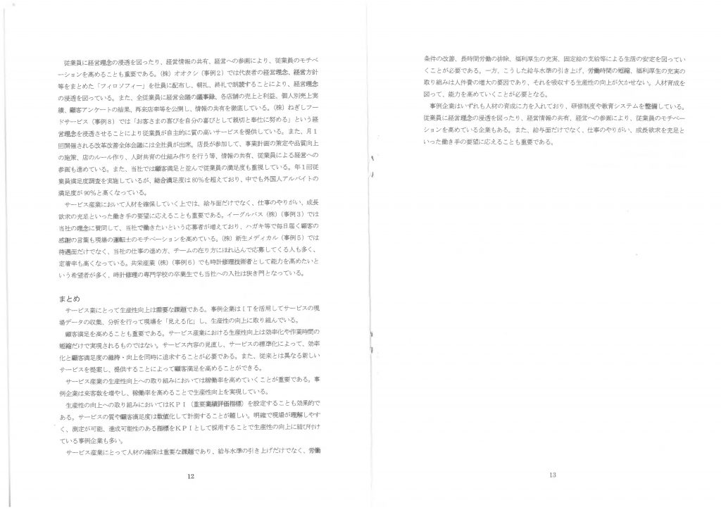 調査研究事業報告書4