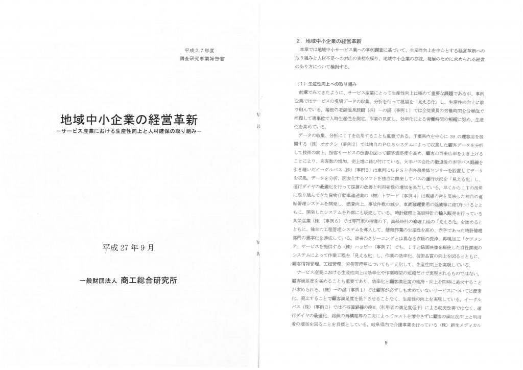 調査研究事業報告書2