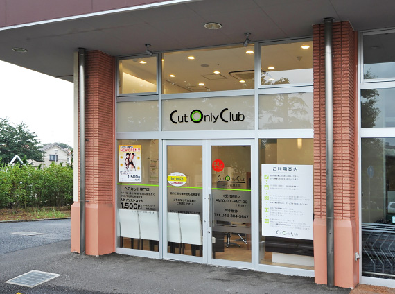 コープ花見川店 新しいタイプのカットサロン カットオンリークラブ 株式会社オオクシ コープ花見川店 新しいタイプのカットサロン カットオンリークラブ 株式会社オオクシ
