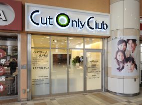 カットオンリークラブ 新津田沼店