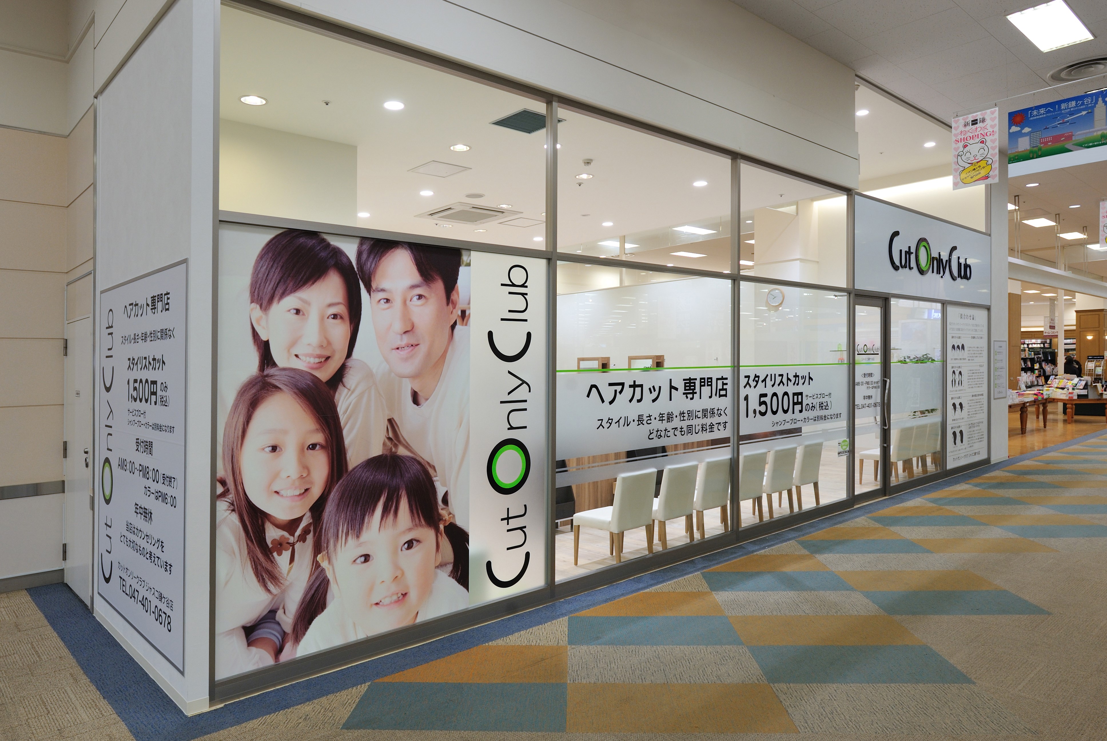 イオン鎌ヶ谷店 新しいタイプのカットサロン カットオンリークラブ 株式会社オオクシ