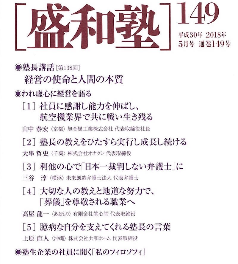 盛和塾　機関誌（欠番有り）