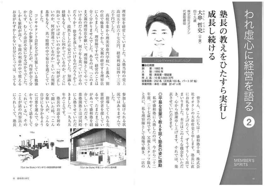 盛和塾　機関誌（欠番有り）